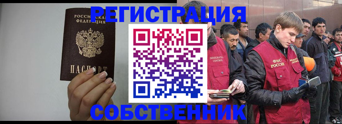 купить прописку в Фурманове