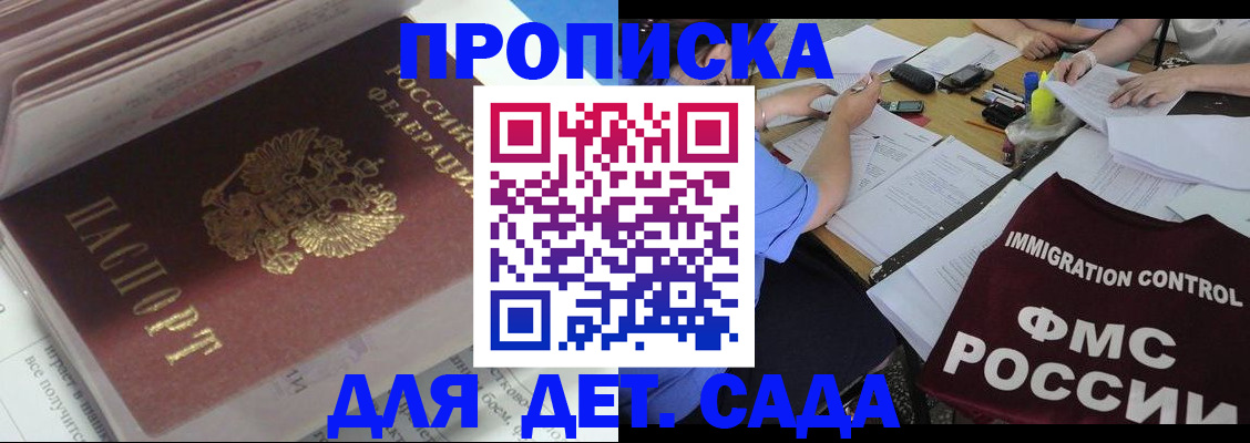 регистрация для дет. сада в Фурманове