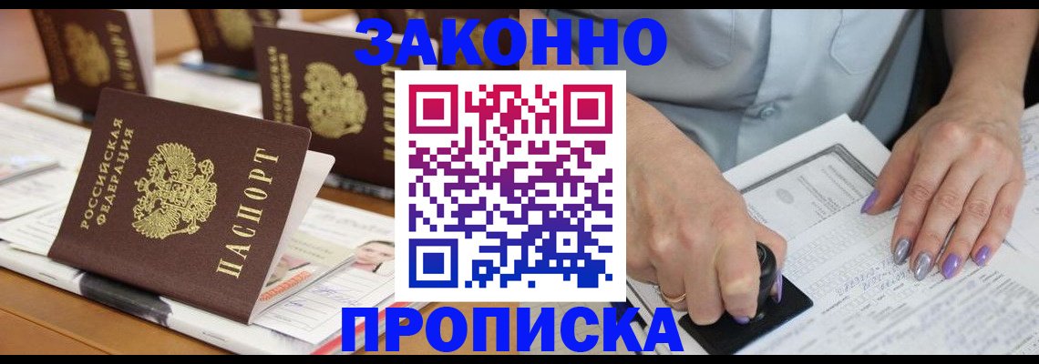 временная регистрация недорого в Фурманове