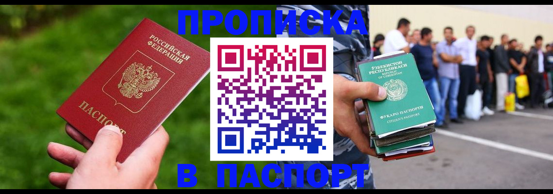 временная регистрация для всех в Фурманове