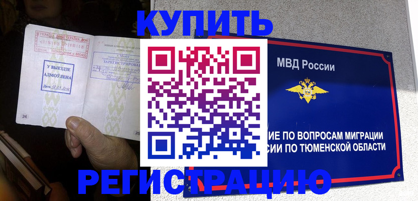 купить прописку в Фурманове