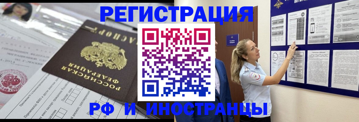 временная регистрация в Фурманове